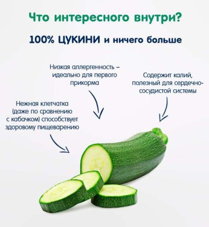 Fleur Alpine Пюре "Цукини", с 4 месяцев, 90 г