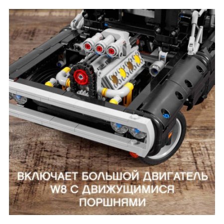LEGO Technic Конструктор Dodge Charger Доминика Торетто