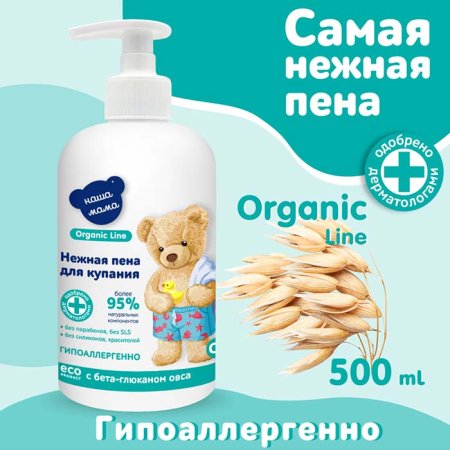 Наша мама Пена для ванны Organic line, 500 мл