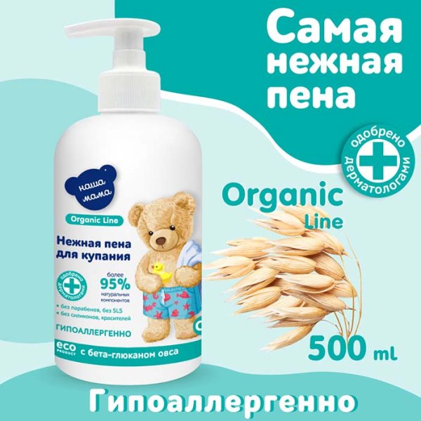 Наша мама Пена для ванны Organic line, 500 мл