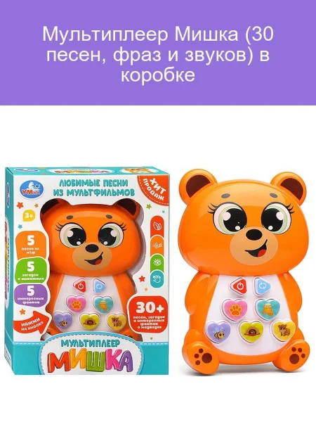 Умка музыкальный мультиплеер "Мишка" 30+ песен, фраз и звуков.в кор.