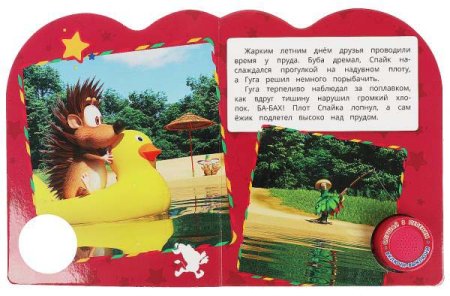 Умка Музыкальная книга «Буба. Рыбалка»  – внешний вид и детали