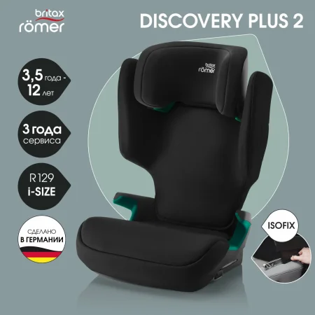 Автокресло DISCOVERY PLUS 2 (Space Black)