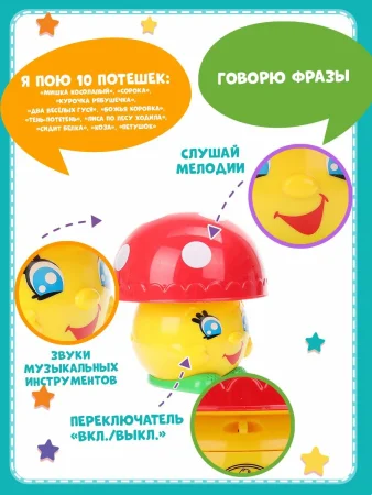 Музыкальный грибок 20+ песен мелодий и звуков. Умка 