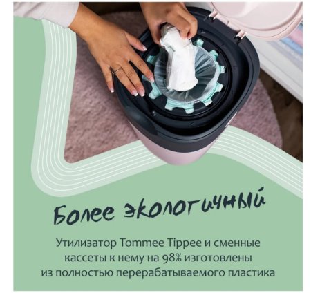 Tommee Tippee Утилизатор и накопитель для использованных подгузников Twist & Click с набором кассет, 6 штук