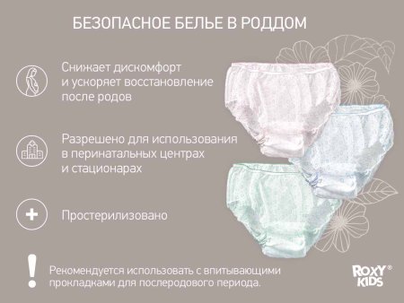 Roxy kids Трусы одноразовые для роддома, L, 7 штук