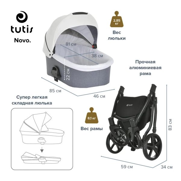 Tutis Коляска детская 2 в1 Novo / цвет Warm Grey