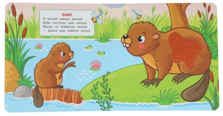 Умка Книга с тактилом «В. А. Степанов. Лесные животные»