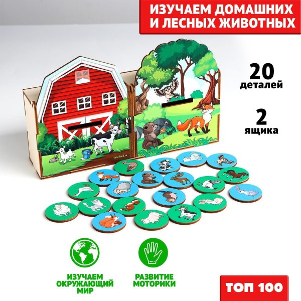 Животные леса и фермы. Развивающая игра-сортер. копилка. 285х190х35 мм. Умные игры 