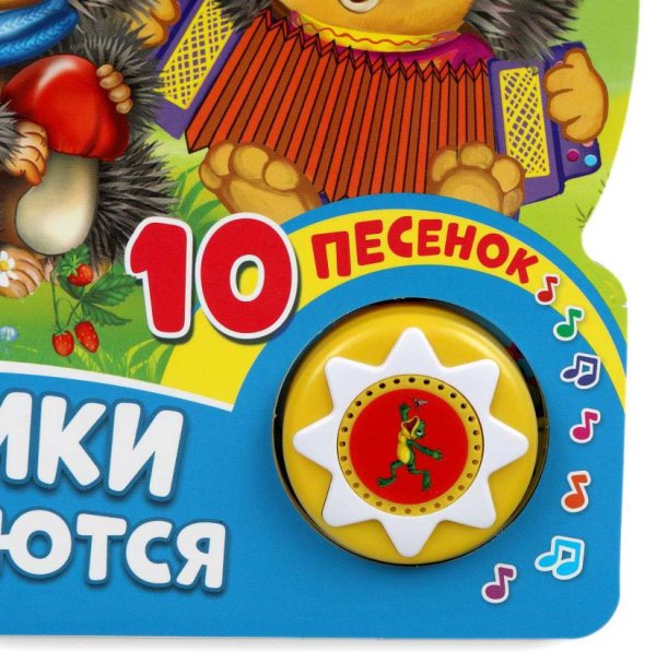 Умка Музыкальная детская книга «К. Чуковский. Ёжики смеются»