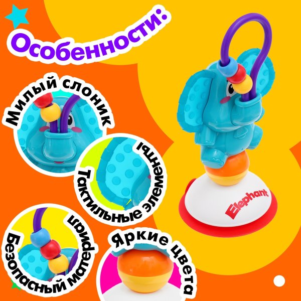 Погремушка на присоске "Слоник"   10103355