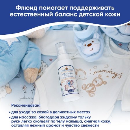 Helan Детский флюид для деликатных мест Linea Bimbi, 100 мл