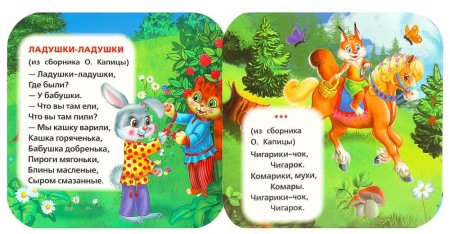Умка Книжка-гармошка «Ладушки»  – внешний вид и детали