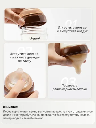 Thyseed Бутылочка для новорожденных 160мл. 2-3 мес. ,стекло