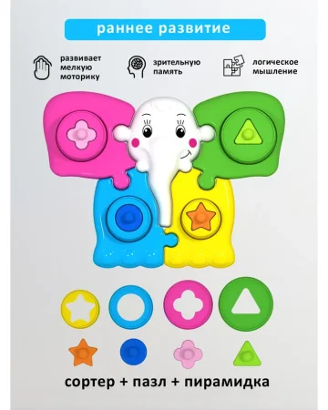 Логическая игрушка "Слоник"