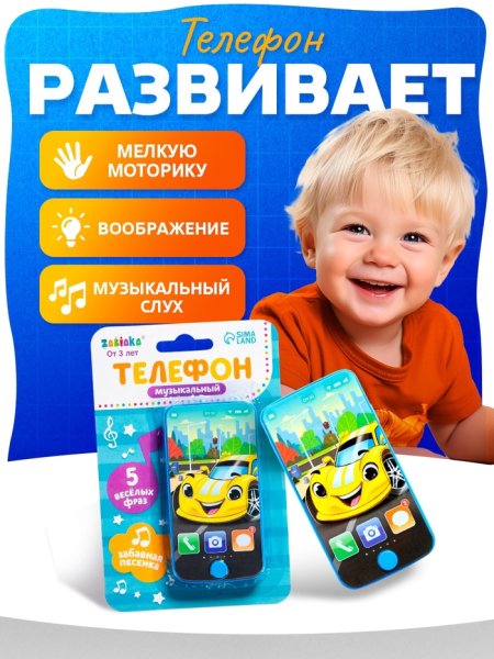 ZABIAKA Телефон музыкальный "Супер тачка" SL-05349E, звук,  цвет синий  7099436