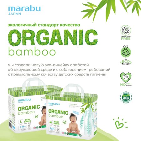 Marabu Подгузники-трусики Organic Bamboo XXL, 15+ кг, 34 штуки
