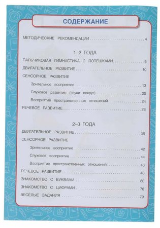 Умка Учебное пособие «М. А. Жукова. Полный годовой курс занятий для детей 1-3 года»  – внешний вид и детали