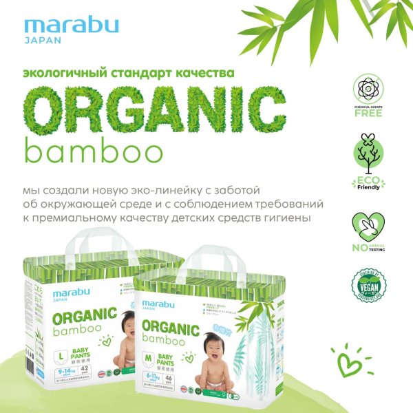 Marabu Подгузники-трусики Organic Bamboo XXL, 15+ кг, 34 штуки