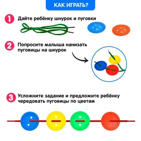 IQ-ZABIAKA Шнуровка "Развивающие пуговки" 24 шт. 