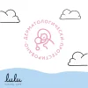 Пена LULU 250 мл