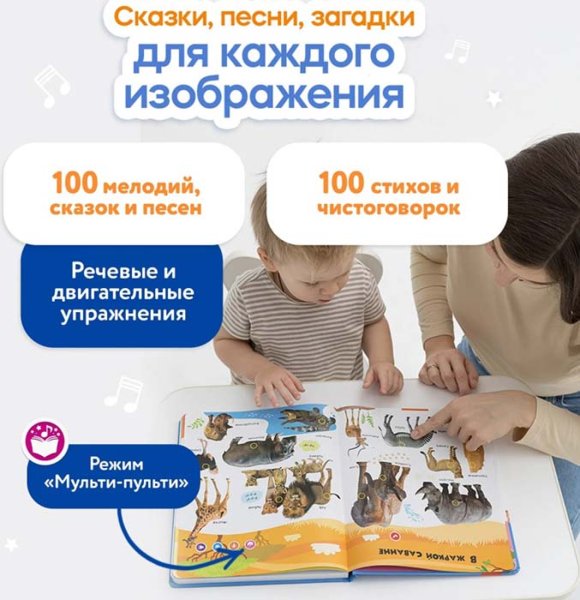 Большая говорящая книга "Нажималка"-Животные 28стр.книга