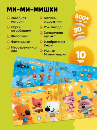 Интерактивная книга Abumba Fingerbook® «Ми-Ми-Мишки».