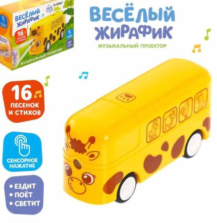 Zabiaka Музыкальный проектор "Веселый жирафик"