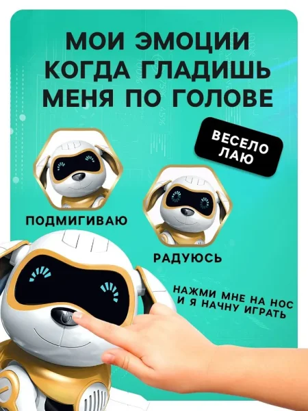 IQ BOT Собака-робот интерактивная «Чаппи», звук, свет, ходит цвет золотой