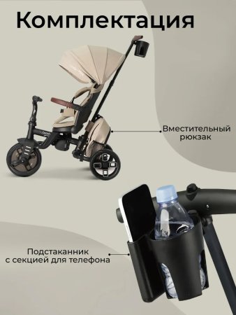 (м)Велосипед трехколесный Qplay Comfo Max Beige (beige)