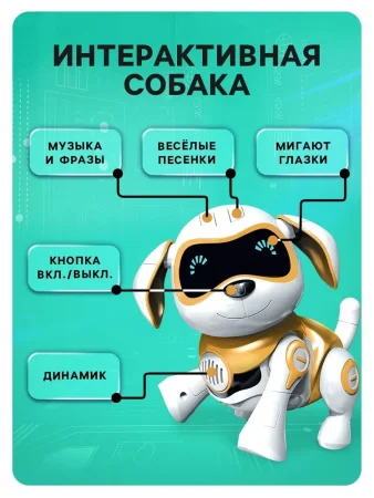 IQ BOT Собака-робот интерактивная «Чаппи», звук, свет, ходит цвет золотой