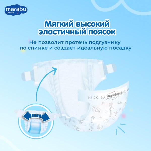 Marabu Подгузники детские, размер S (4-8 кг), 50 штук