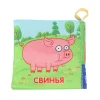 Умка Домашние животные СИНИЙ ТРАКТОР (книжка-шуршалка 85х85мм, 8стр) 