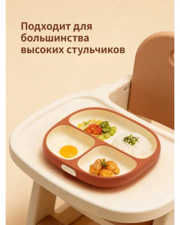 Тарелка секционная из жидкого силикона  от 6+ мес