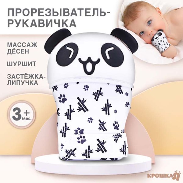 Крошка Я Прорезыватель для зубов «Панда», на липучке