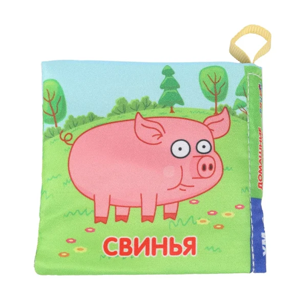 Умка Домашние животные СИНИЙ ТРАКТОР (книжка-шуршалка 85х85мм, 8стр) 