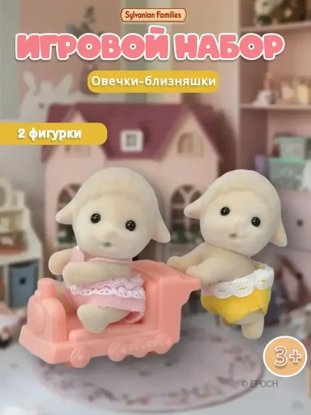 "Овечки-близнецы"