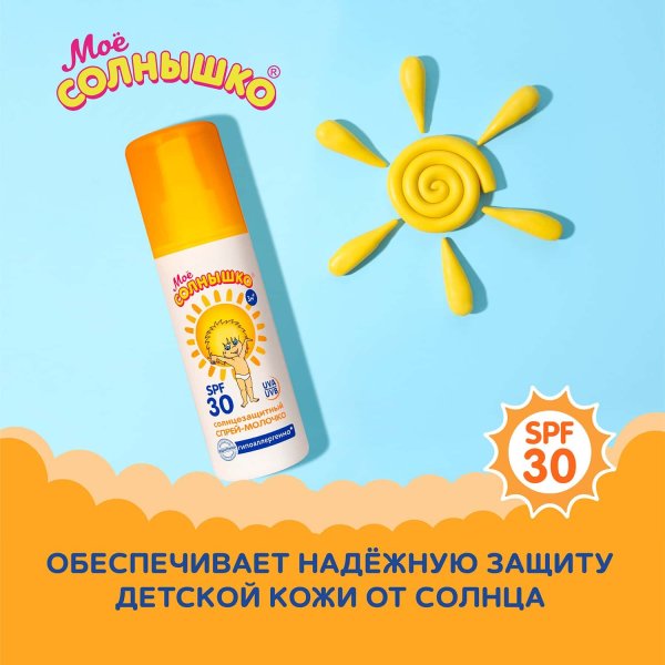 Аванта Спрей солнцезащитный "Мое солнышко" 100мл, SPF30