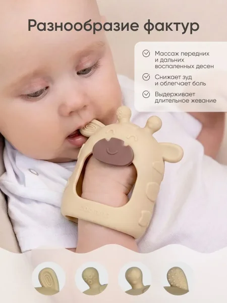 Прорезыватель на руку Жираф, Аlmond milk&taupe