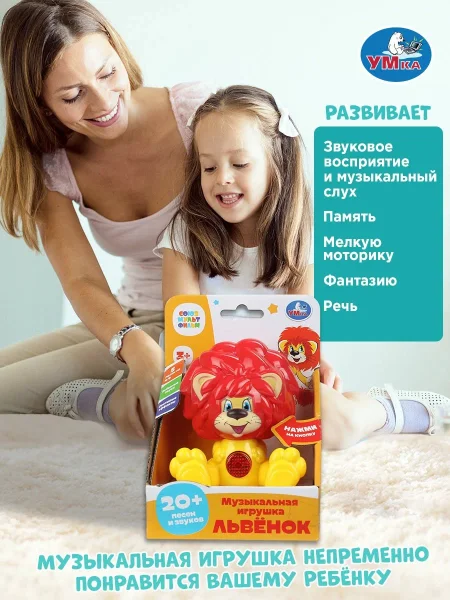 Фигурка  львенок 20+ песен и звуков СОЮЗМУЛЬТФИЛЬМ 