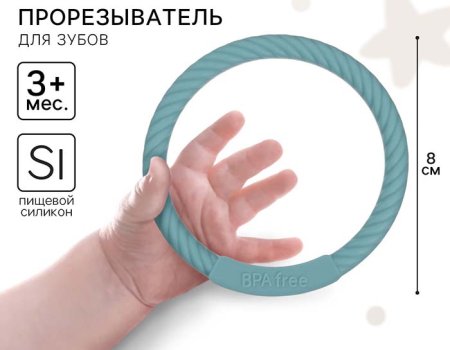 Mum&Baby Прорезыватель силиконовый «Браслетик» / цвет синий