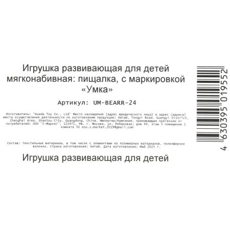 402382 Погремушка Мишка на блист. Умка 