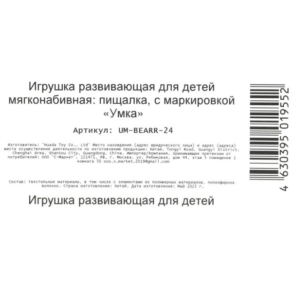 402382 Погремушка Мишка на блист. Умка 