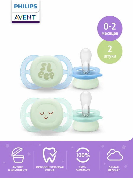AVENT/АВЕНТ Ultra Start Пустышка силикон ночная свет кнопка зеленый/голубой 2шт 0+ месяцев.