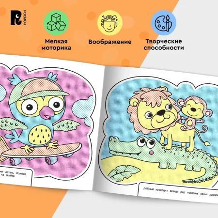 Росмэн Водная раскраска "Забавные животные"