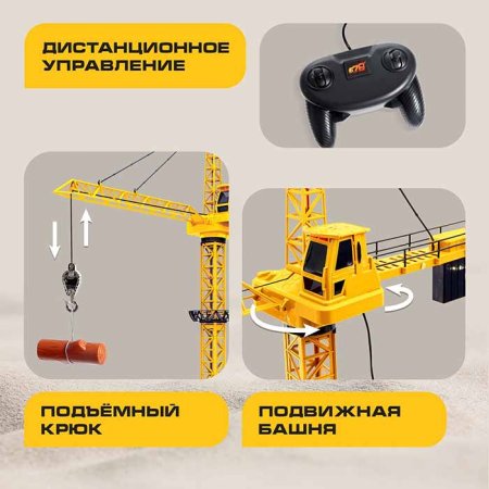 Автоград Кран "Стройка", дистанционное управление