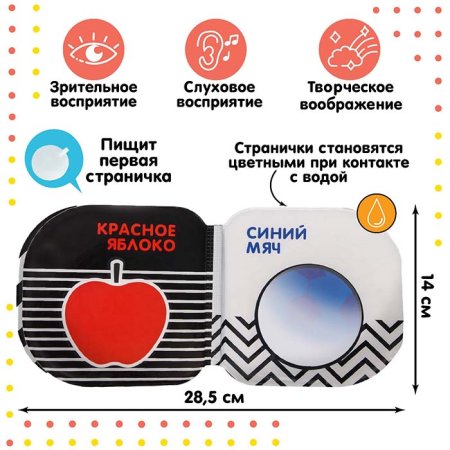 Крошка Я Книжка-игрушка для ванны «Учим цвета»