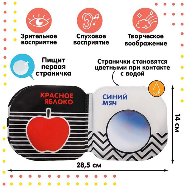 Крошка Я Книжка-игрушка для ванны «Учим цвета»