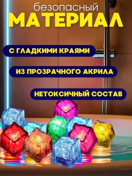 Светящиеся кубики набор игрушек для ванной 12 шт светящиеся в воде развивающие для малыша