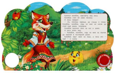 Умка Музыкальная детская книжка «Колобок»  – внешний вид и детали